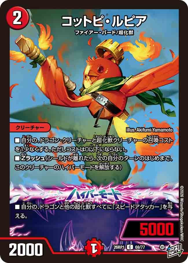 コットピ・ルピア(26RP169/77)